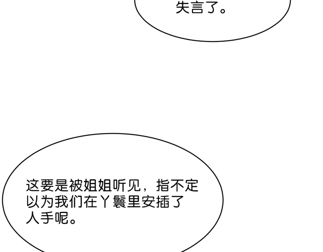 姐姐，今生我送你上路 017 灭口 第27页