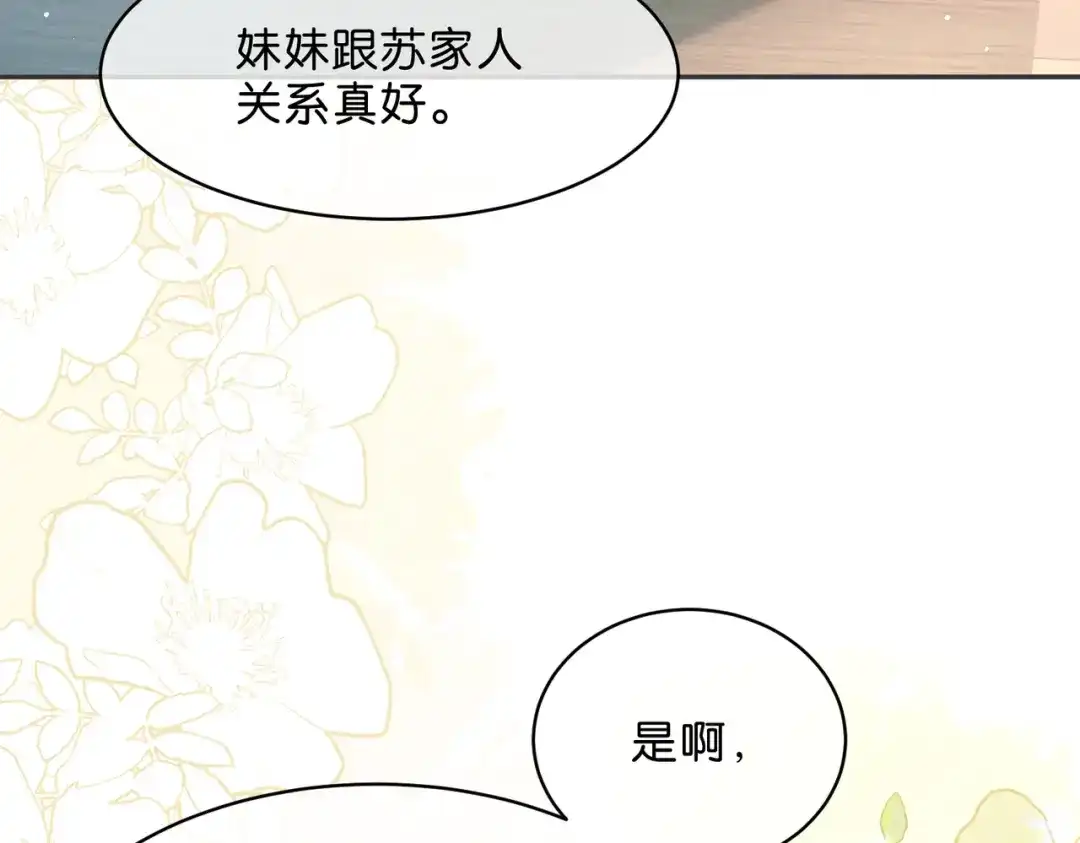 姐姐，今生我送你上路 017 灭口 第48页