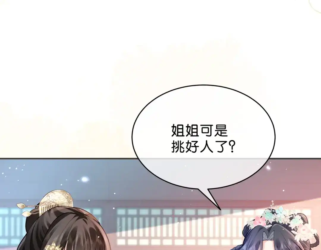 姐姐，今生我送你上路 017 灭口 第52页