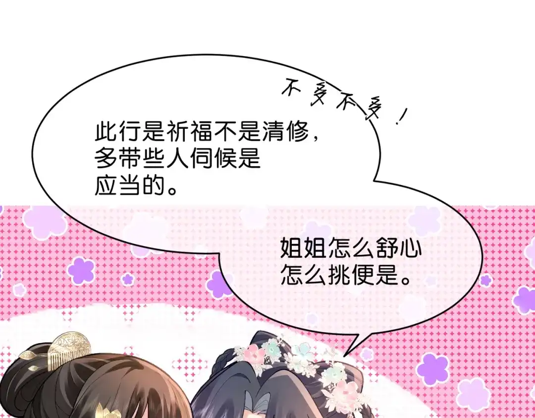 姐姐，今生我送你上路 017 灭口 第55页