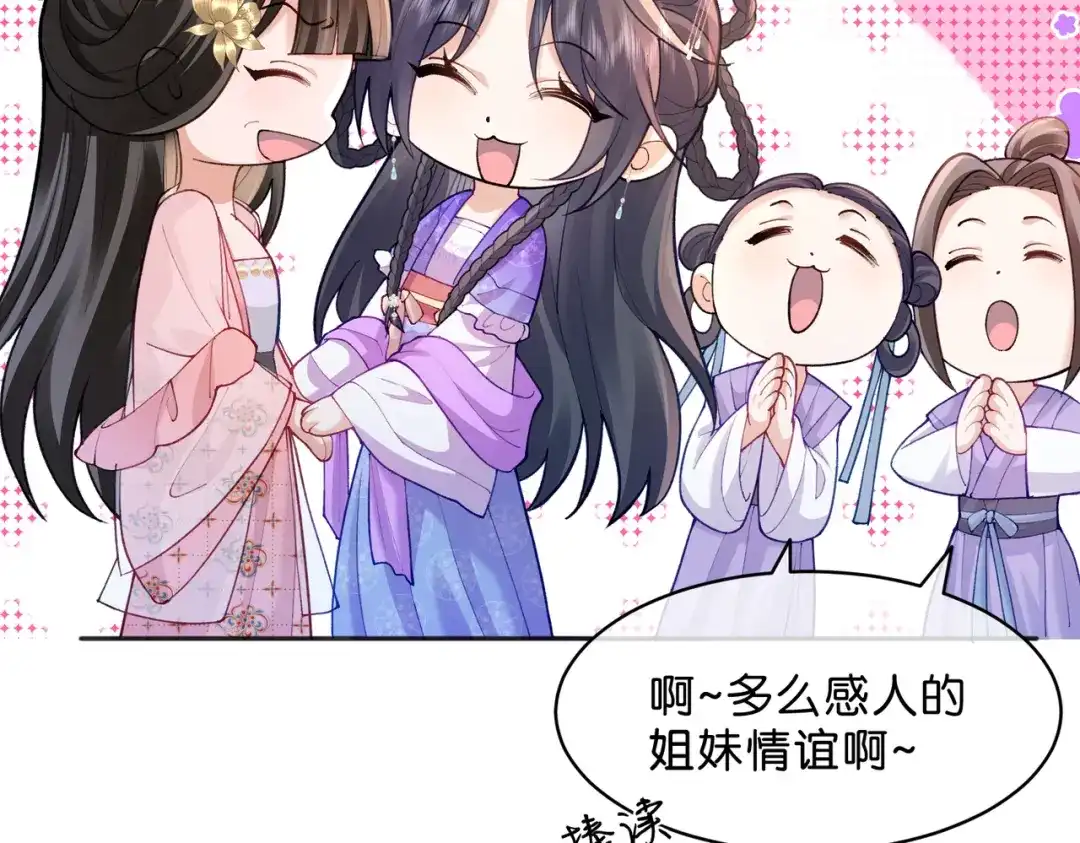 姐姐，今生我送你上路 017 灭口 第56页