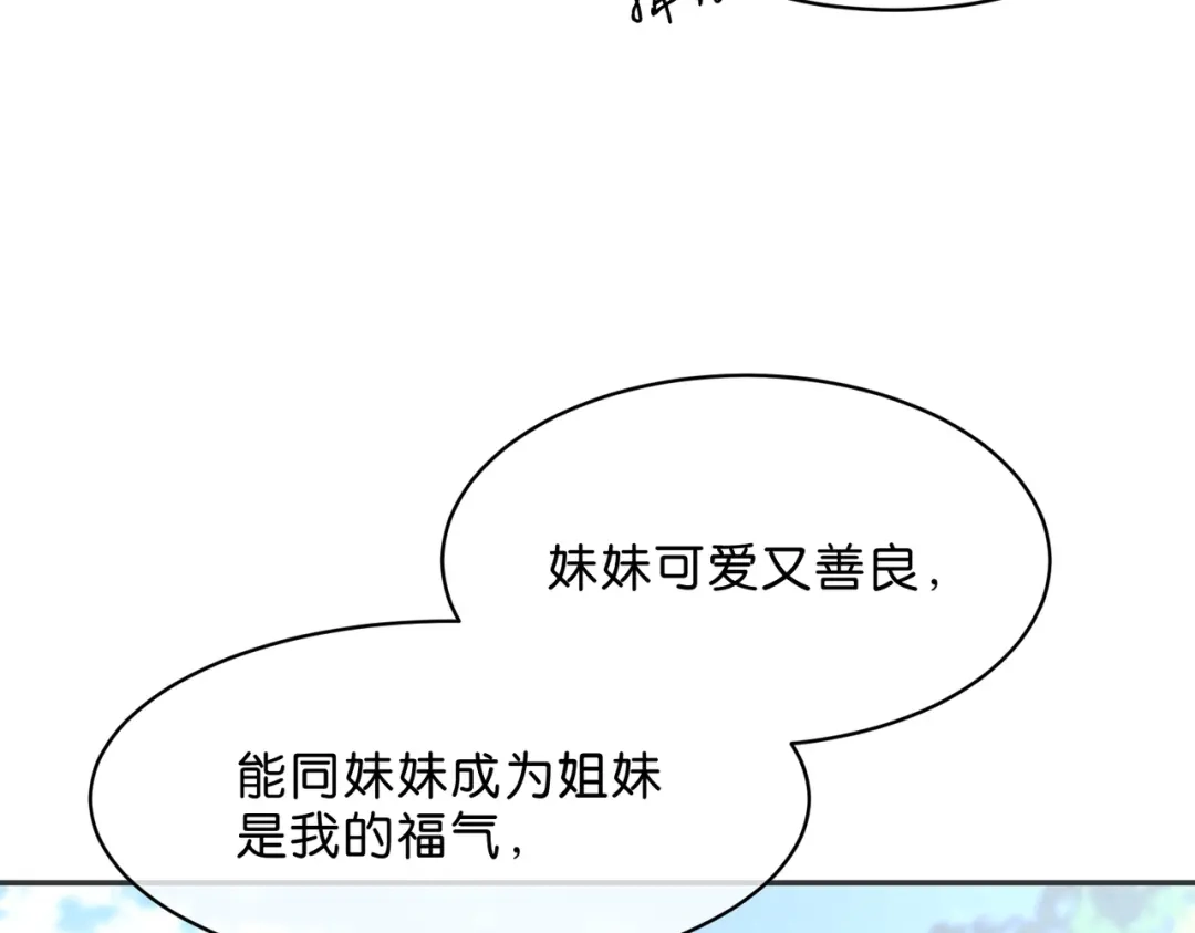 姐姐，今生我送你上路 017 灭口 第57页