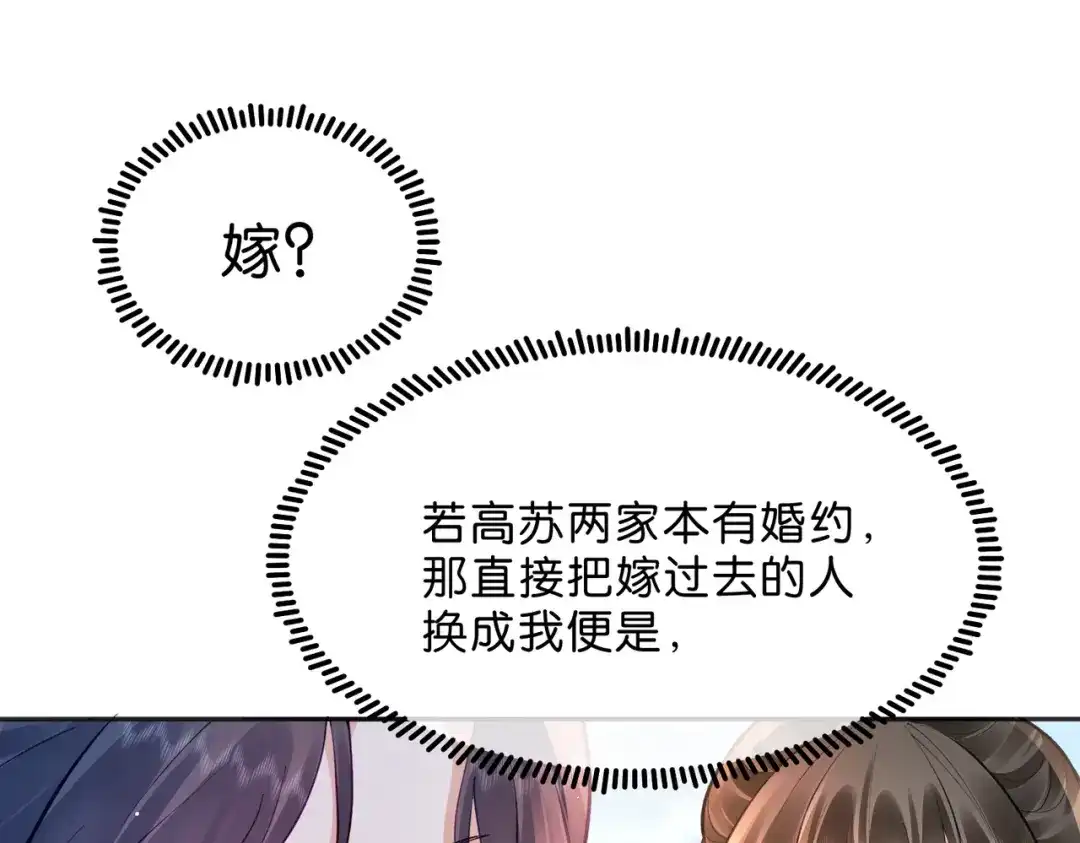 姐姐，今生我送你上路 017 灭口 第65页