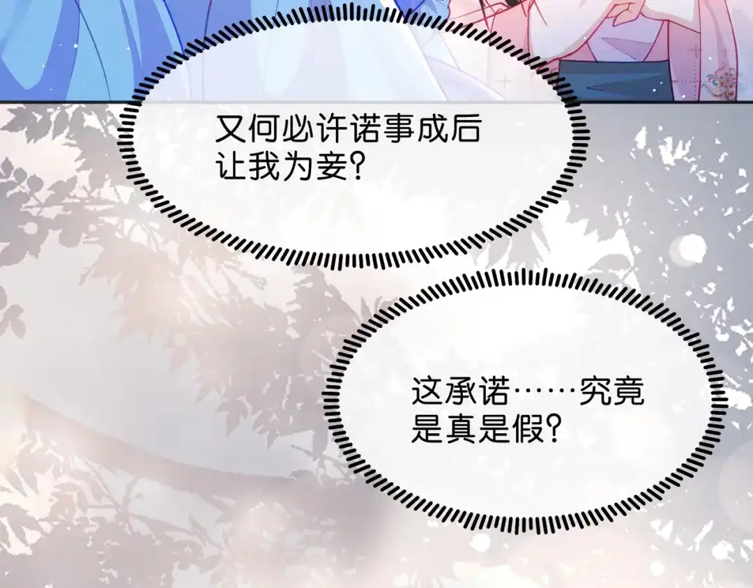 姐姐，今生我送你上路 017 灭口 第67页