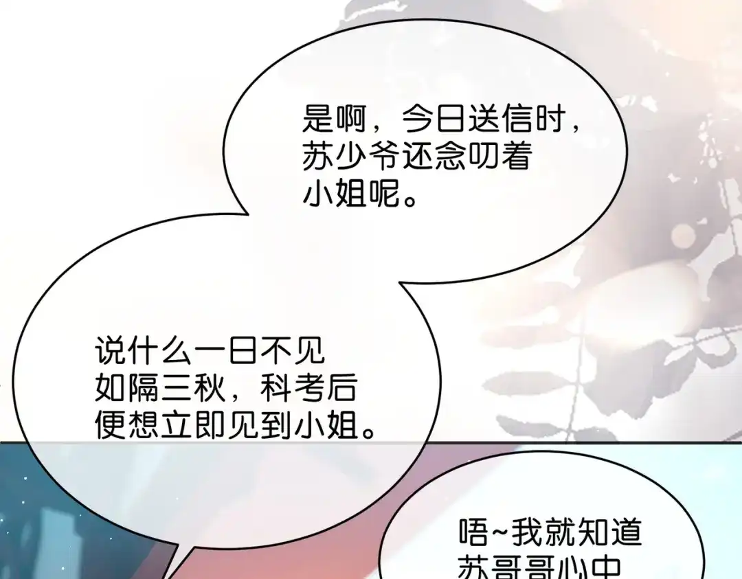 姐姐，今生我送你上路 017 灭口 第70页