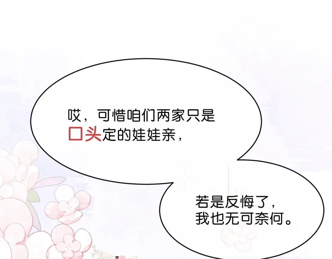 姐姐，今生我送你上路 017 灭口 第73页
