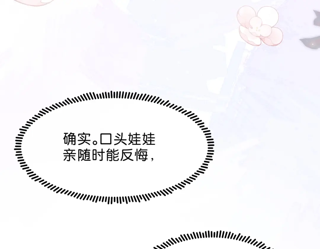 姐姐，今生我送你上路 017 灭口 第76页