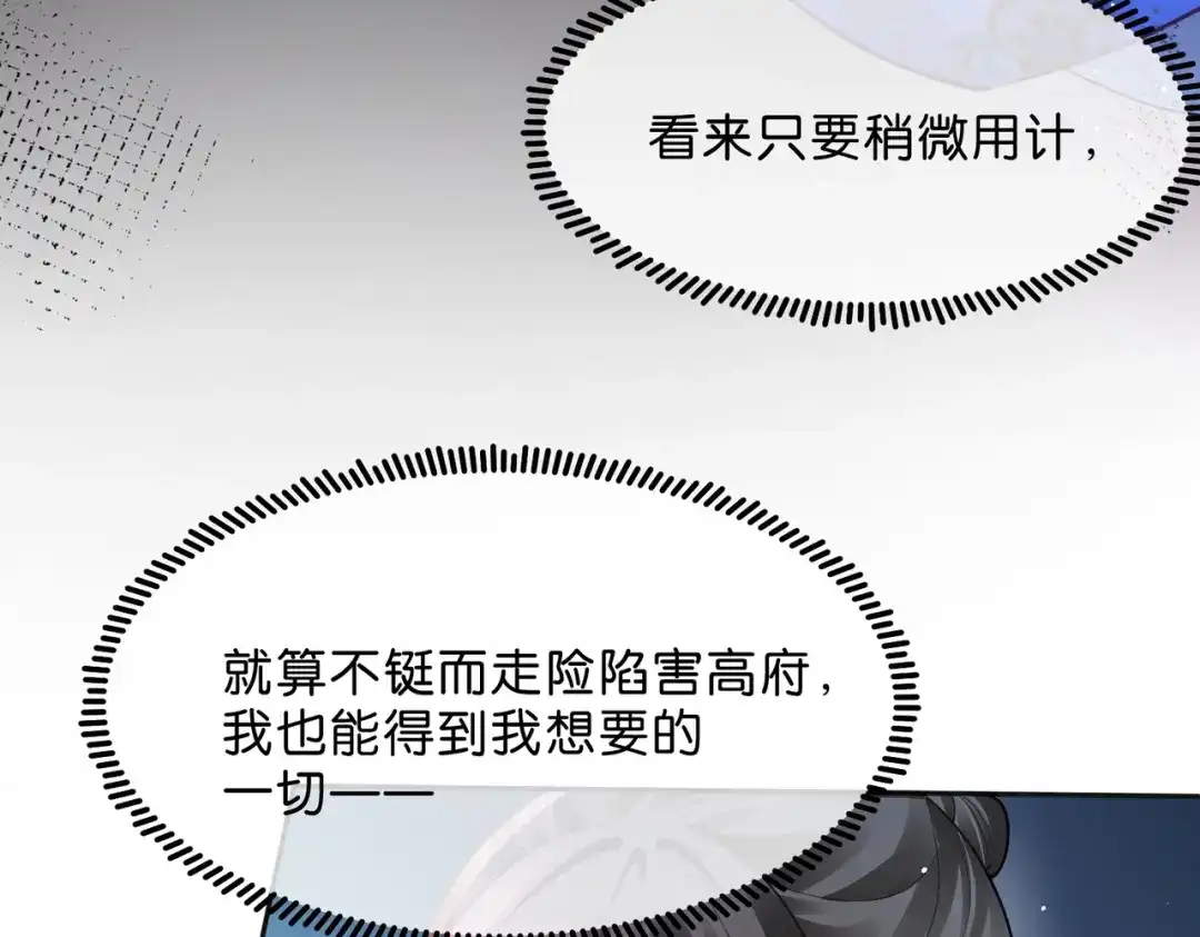姐姐，今生我送你上路 017 灭口 第80页