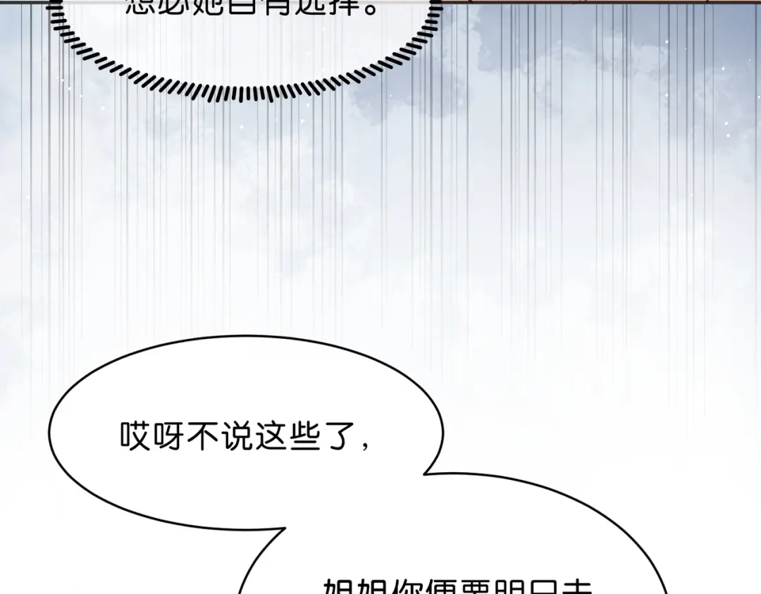 姐姐，今生我送你上路 017 灭口 第86页