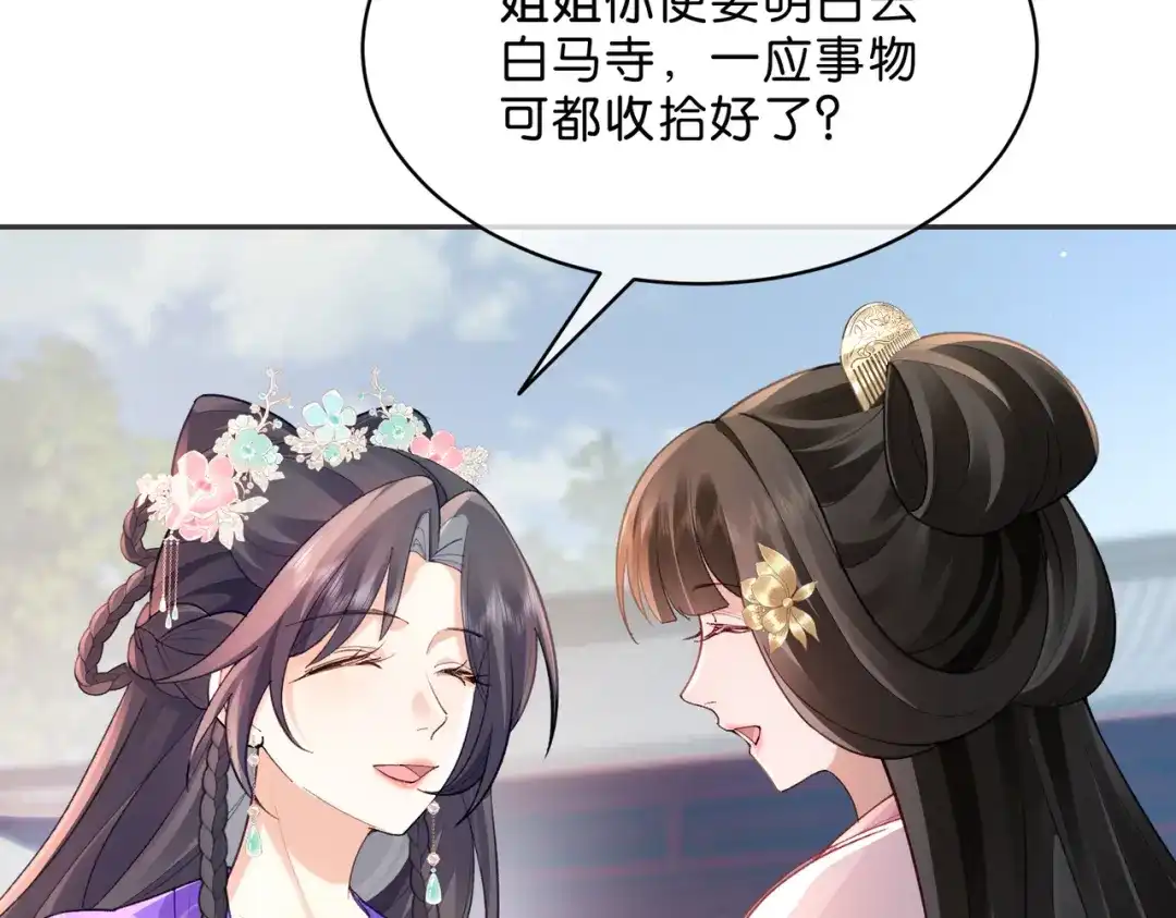 姐姐，今生我送你上路 017 灭口 第87页