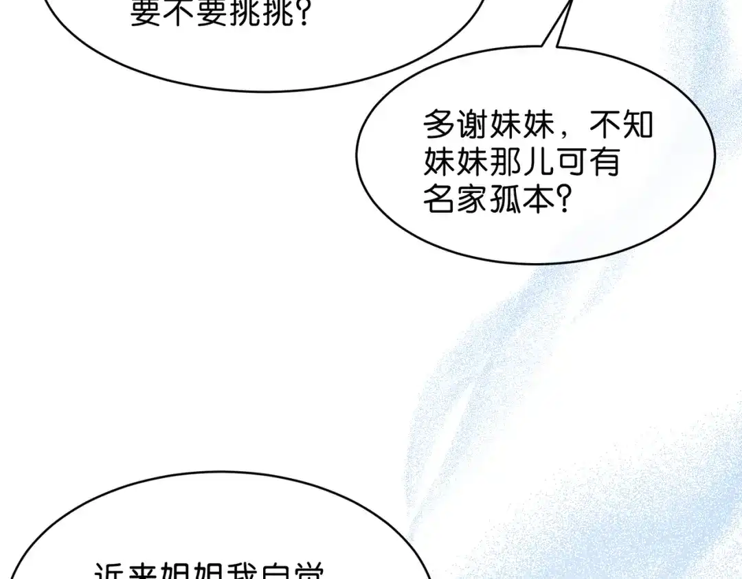 姐姐，今生我送你上路 017 灭口 第89页
