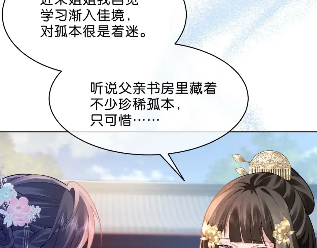 姐姐，今生我送你上路 017 灭口 第90页