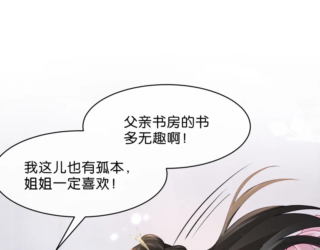 姐姐，今生我送你上路 017 灭口 第99页