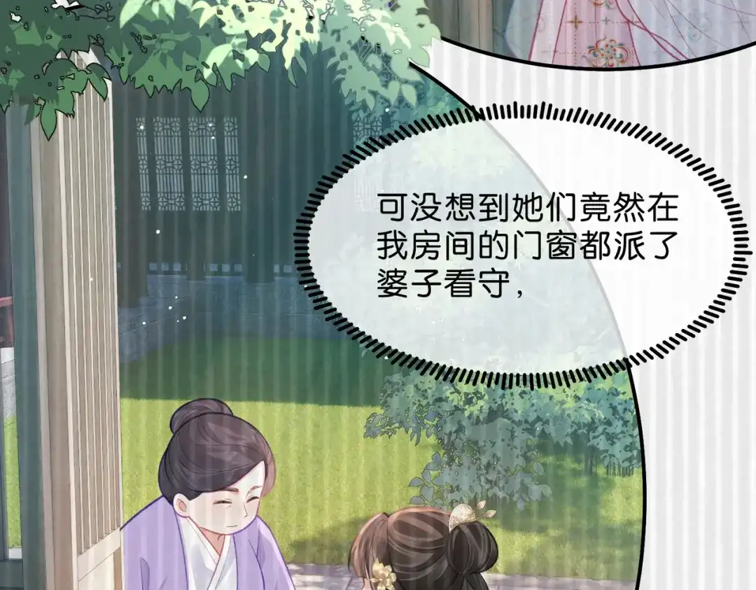 姐姐，今生我送你上路 018 前往得月楼 第16页