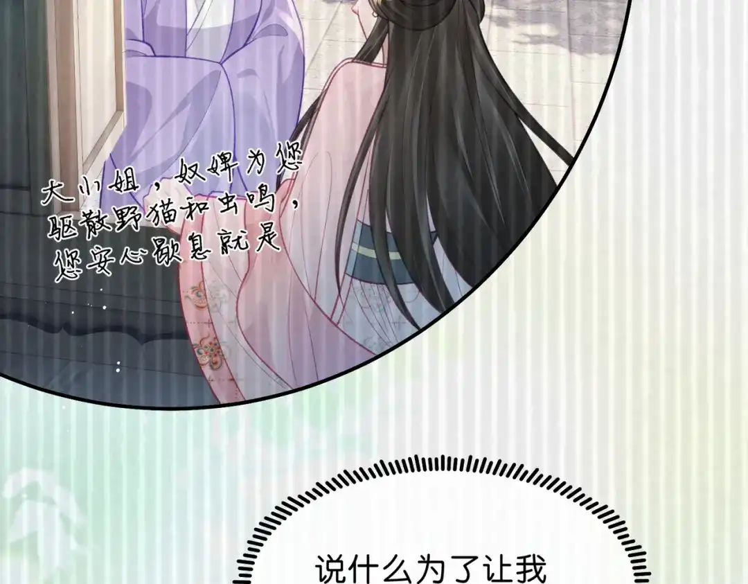 姐姐，今生我送你上路 018 前往得月楼 第17页