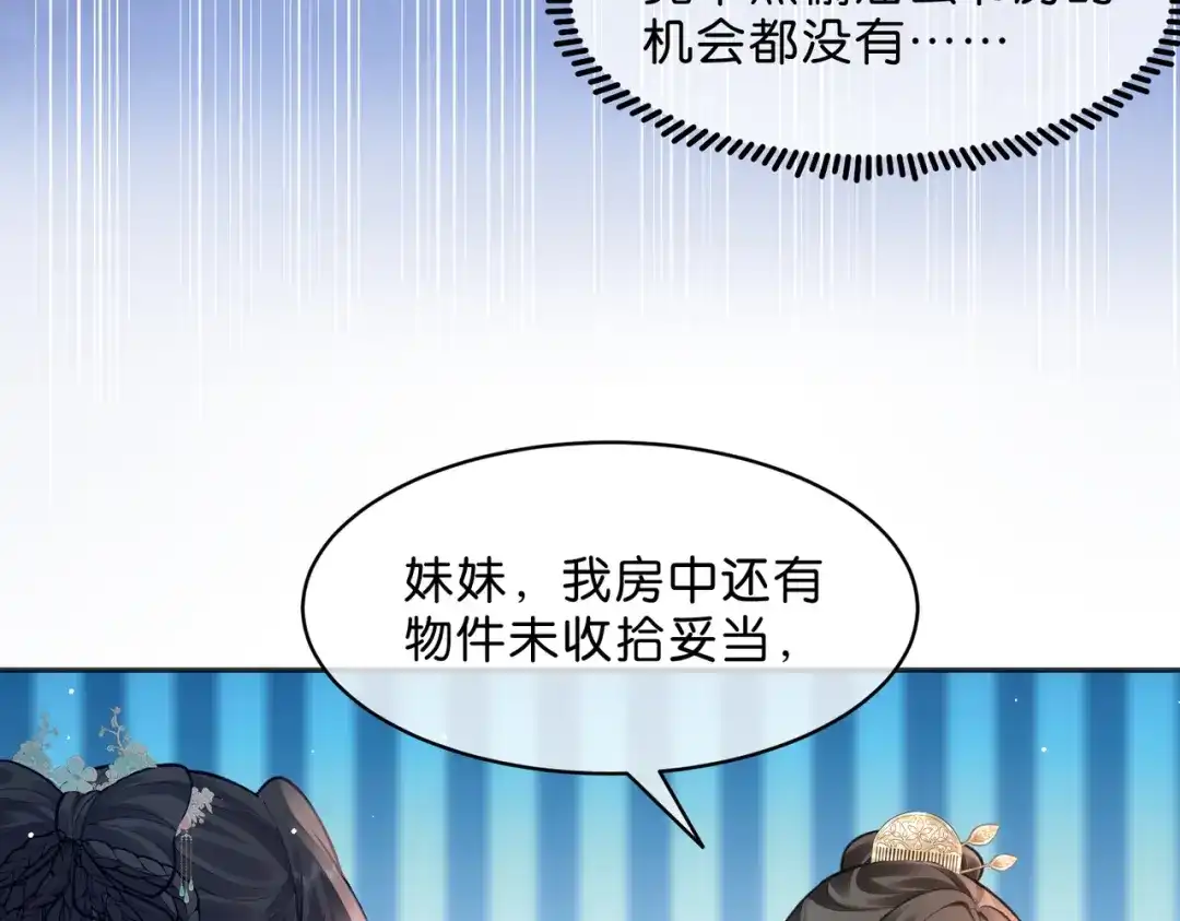 姐姐，今生我送你上路 018 前往得月楼 第20页