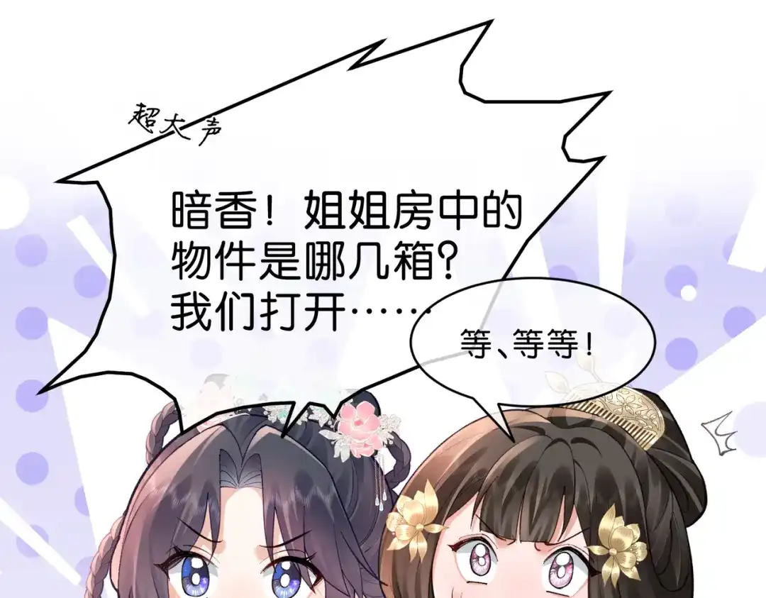 姐姐，今生我送你上路 018 前往得月楼 第25页