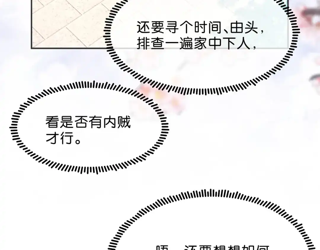 姐姐，今生我送你上路 018 前往得月楼 第49页
