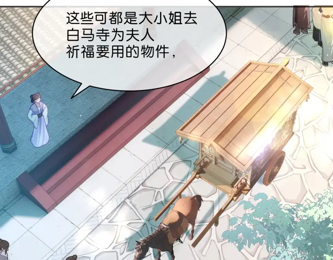 姐姐，今生我送你上路 018 前往得月楼 第6页