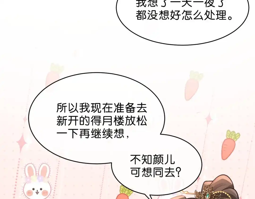 姐姐，今生我送你上路 018 前往得月楼 第69页