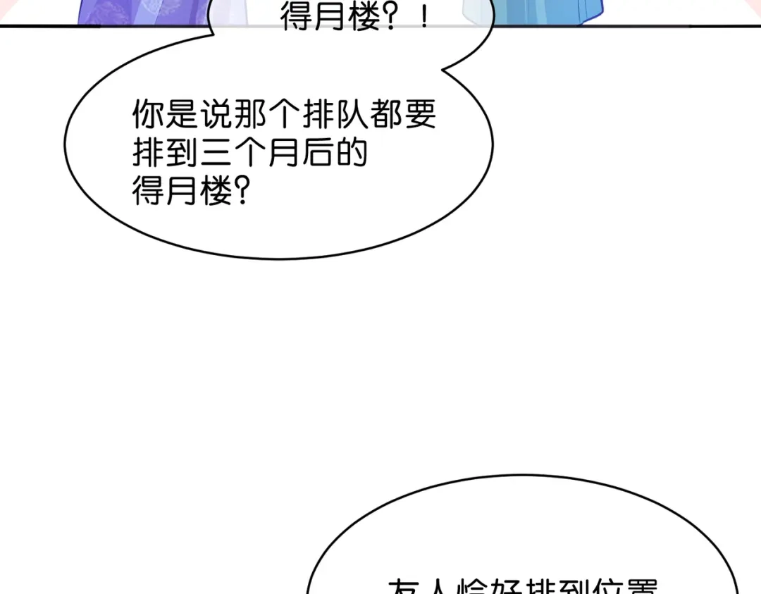 姐姐，今生我送你上路 018 前往得月楼 第71页