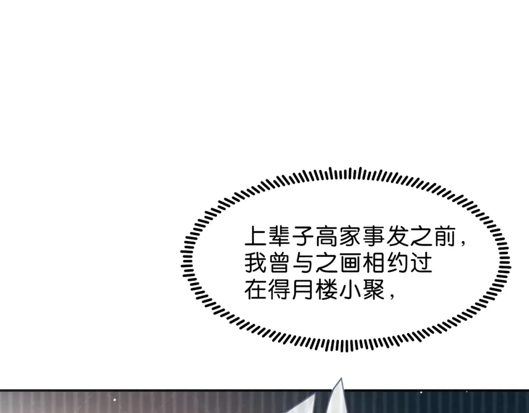 姐姐，今生我送你上路 018 前往得月楼 第74页