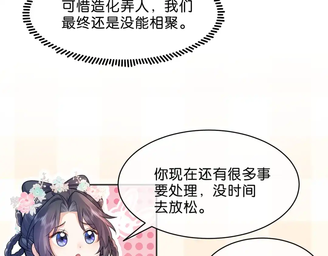 姐姐，今生我送你上路 018 前往得月楼 第76页
