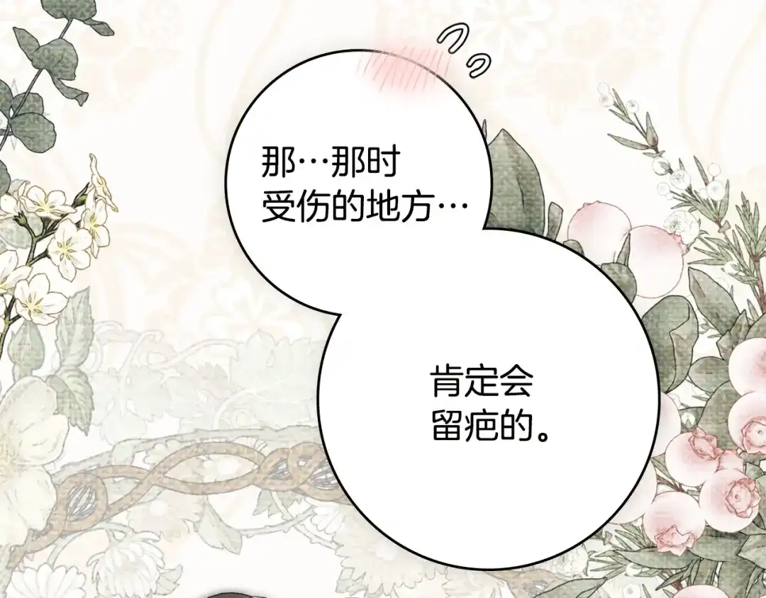 恶棍丈夫 第32话 重重疑问 第106页