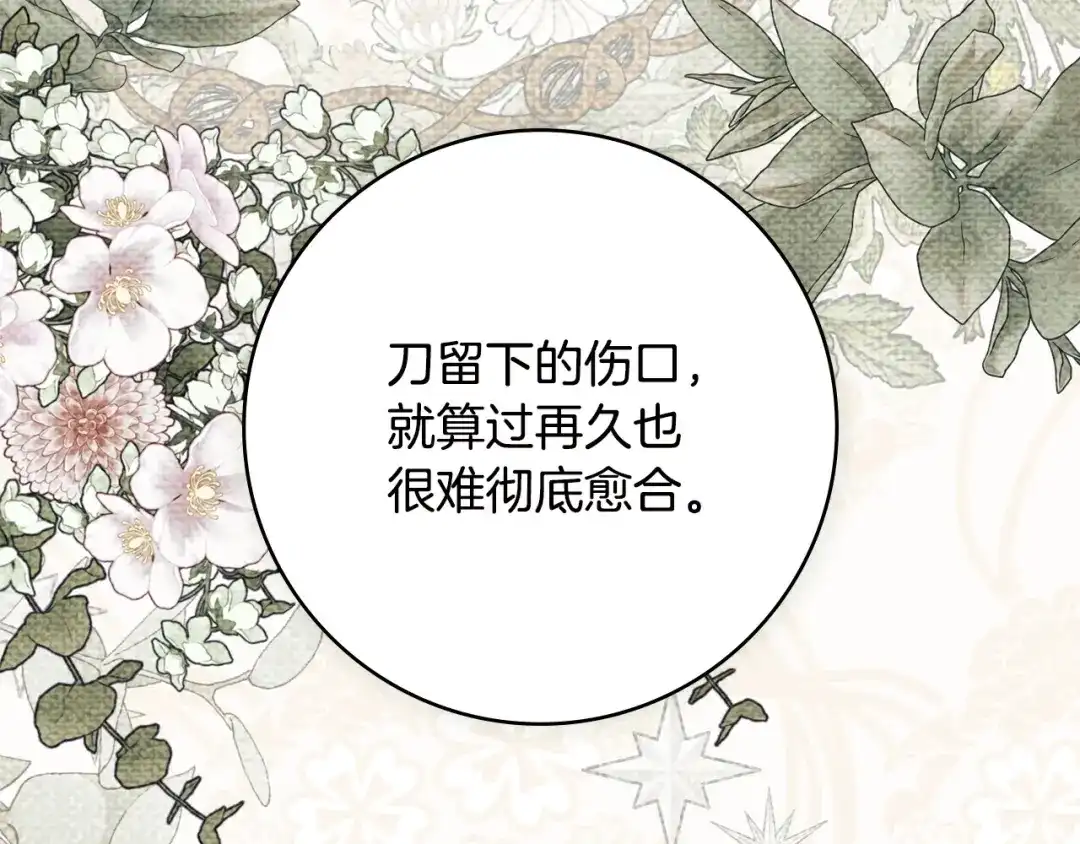 恶棍丈夫 第32话 重重疑问 第108页