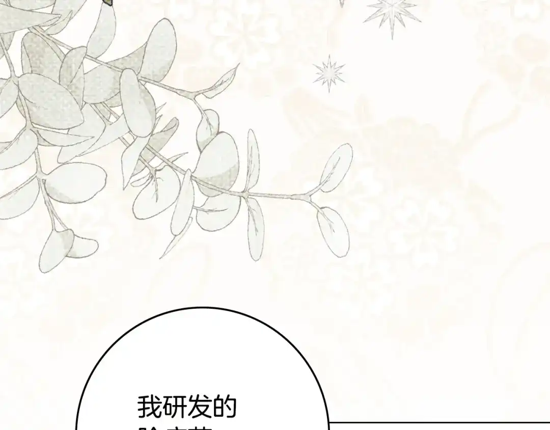 恶棍丈夫 第32话 重重疑问 第109页