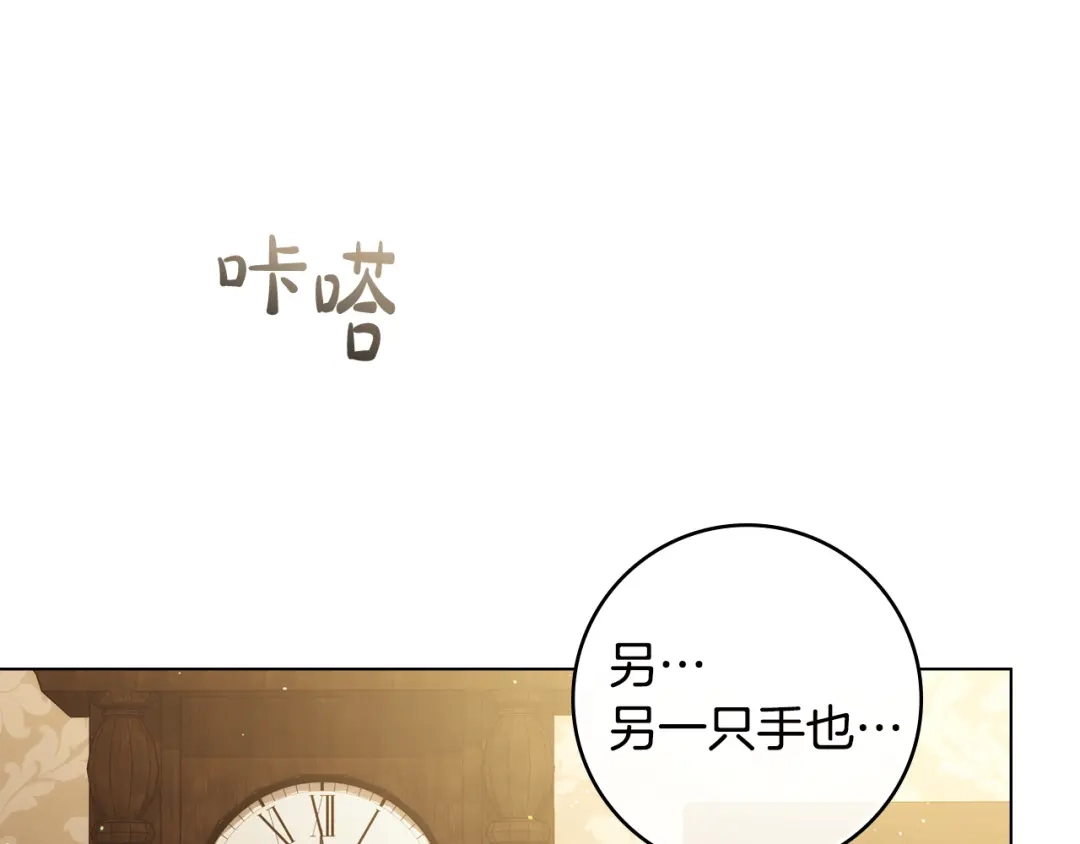 恶棍丈夫 第32话 重重疑问 第114页