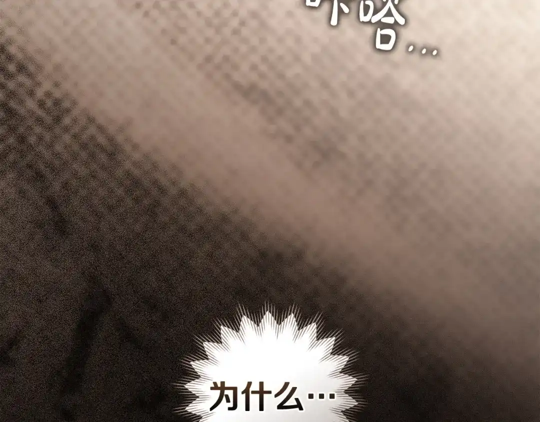 恶棍丈夫 第32话 重重疑问 第118页