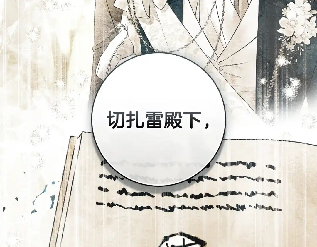 恶棍丈夫 第32话 重重疑问 第136页