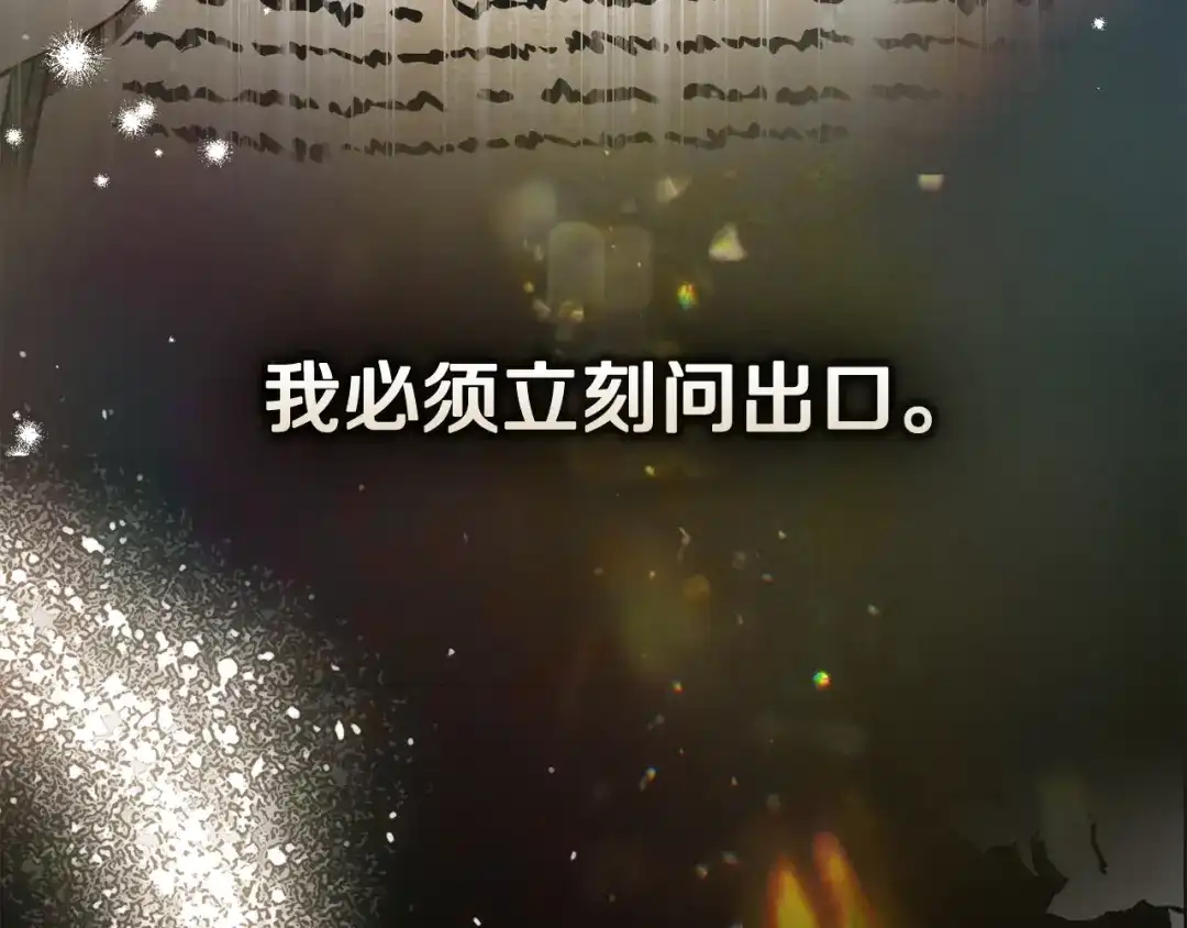 恶棍丈夫 第32话 重重疑问 第138页
