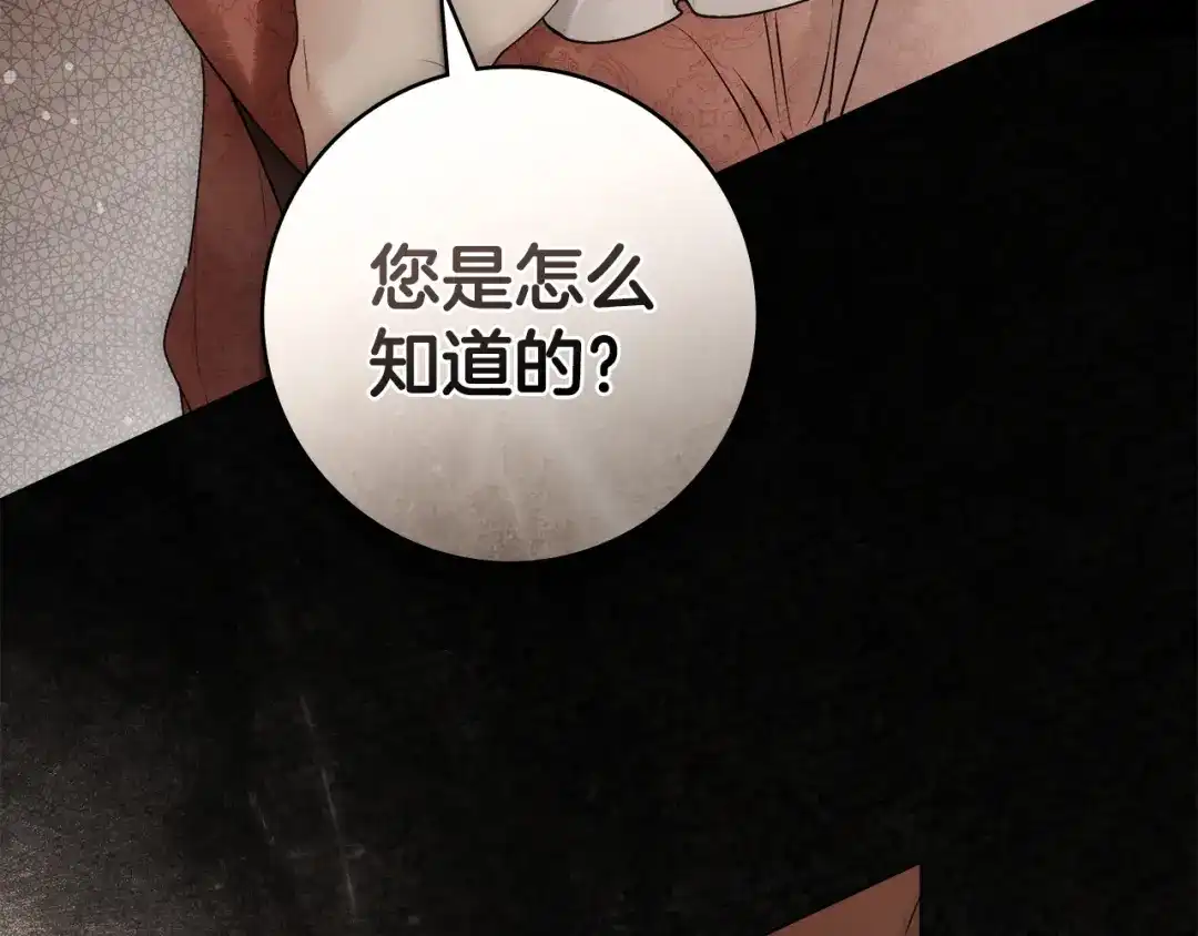 恶棍丈夫 第32话 重重疑问 第142页