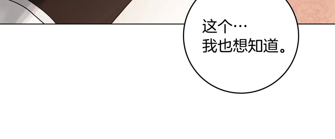 恶棍丈夫 第32话 重重疑问 第147页