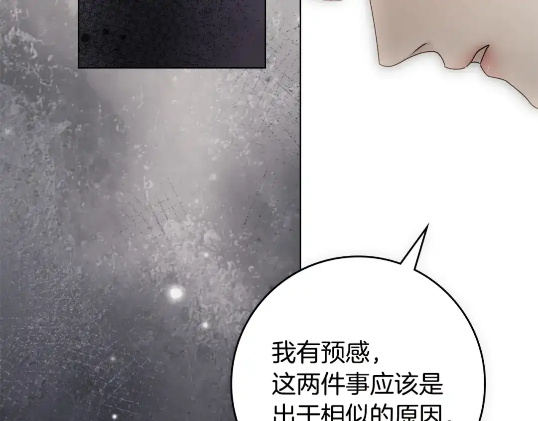 恶棍丈夫 第32话 重重疑问 第150页