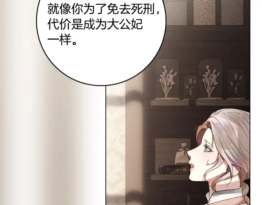 恶棍丈夫 第32话 重重疑问 第159页