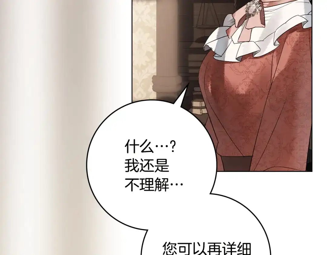 恶棍丈夫 第32话 重重疑问 第160页