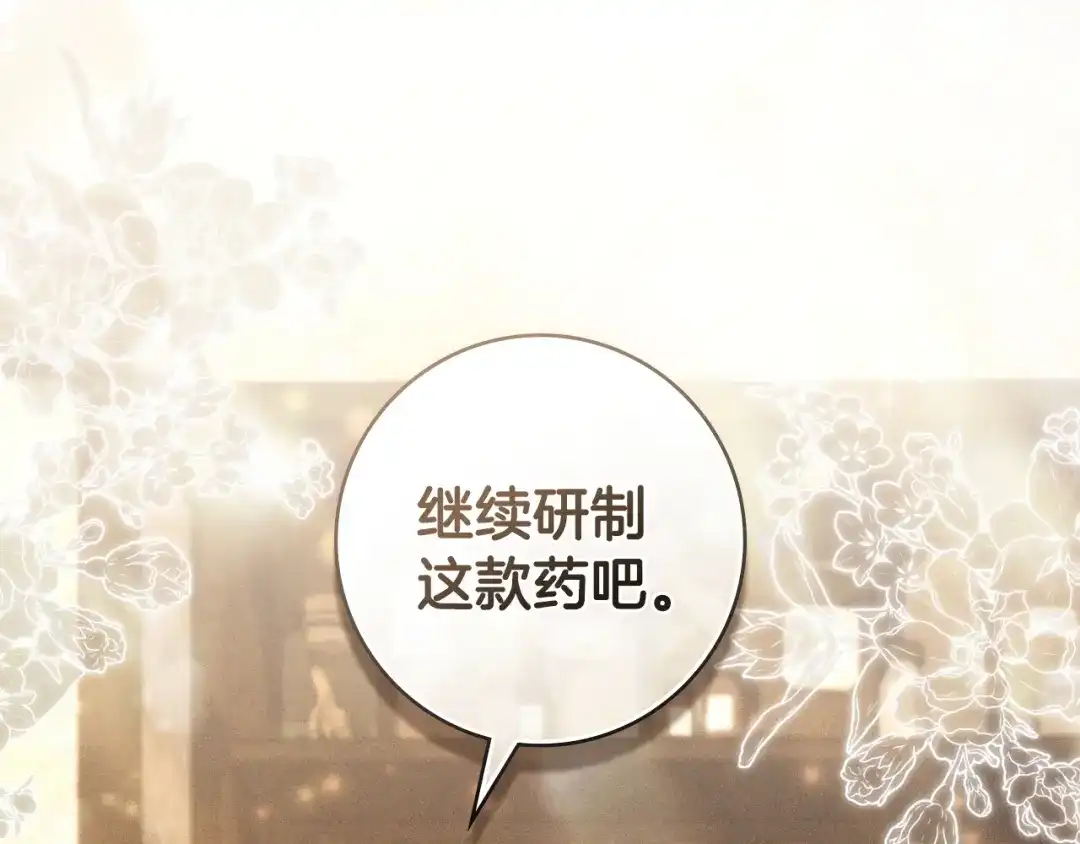 恶棍丈夫 第32话 重重疑问 第18页