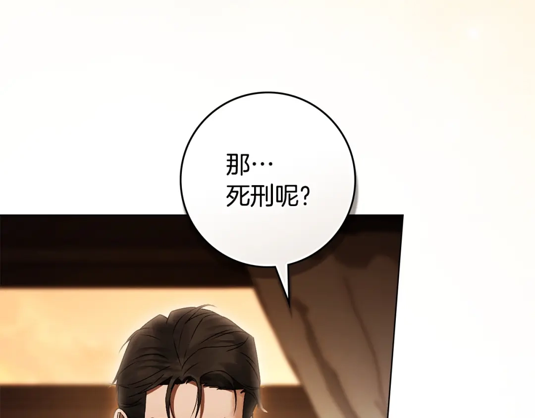 恶棍丈夫 第32话 重重疑问 第32页