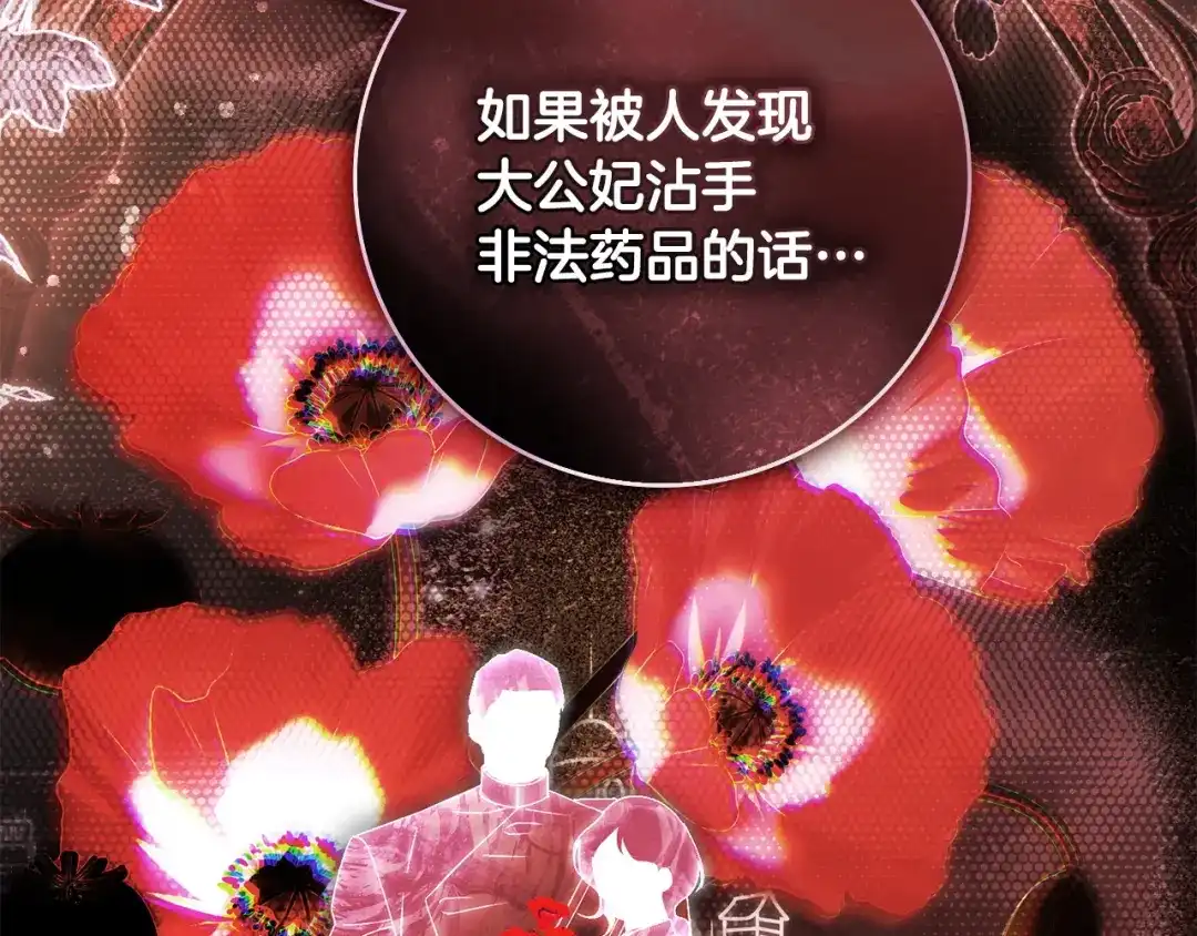 恶棍丈夫 第32话 重重疑问 第36页