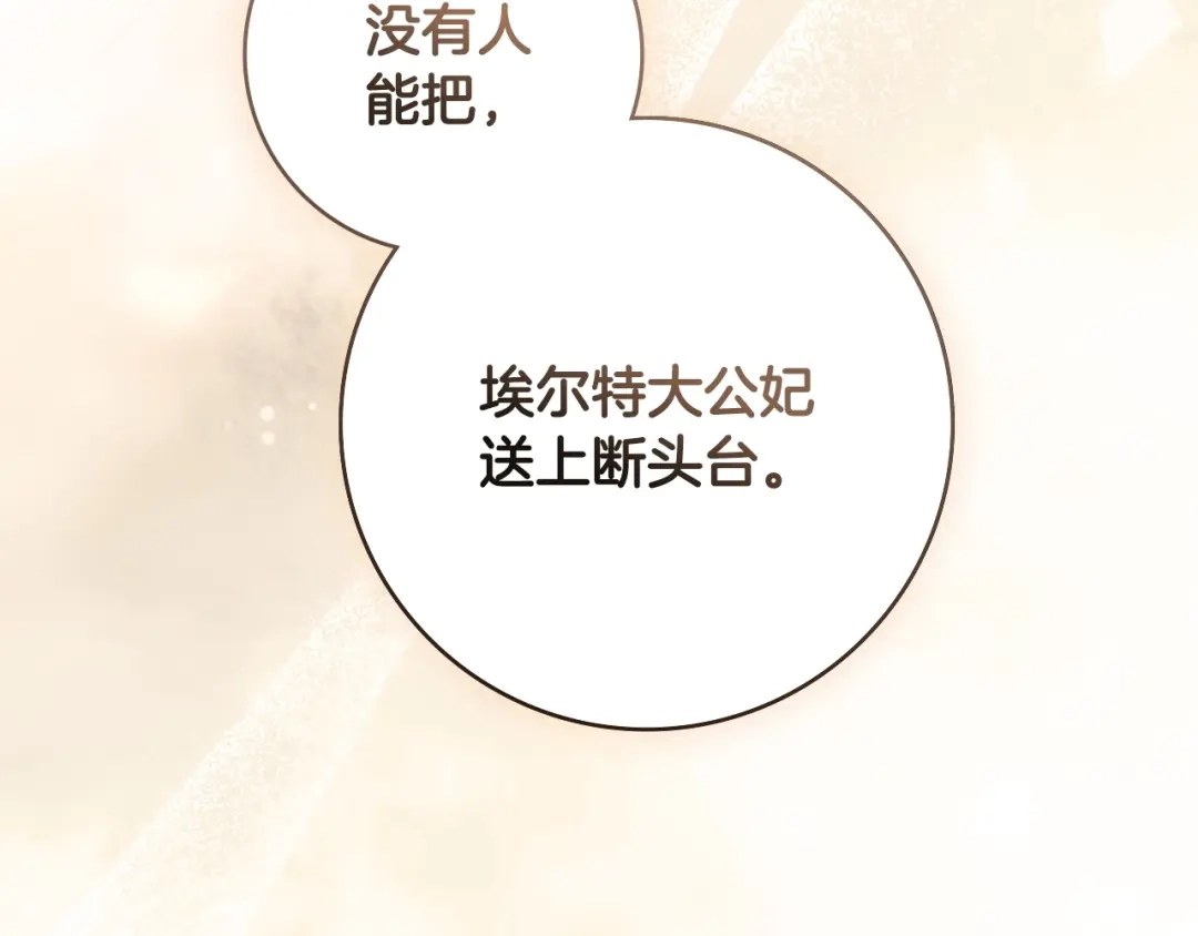 恶棍丈夫 第32话 重重疑问 第42页