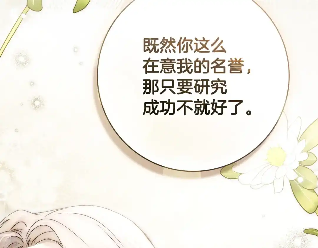 恶棍丈夫 第32话 重重疑问 第48页