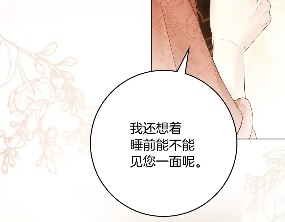恶棍丈夫 第32话 重重疑问 第6页