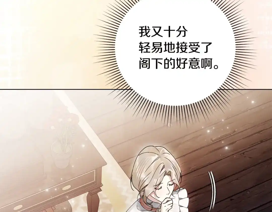 恶棍丈夫 第32话 重重疑问 第68页