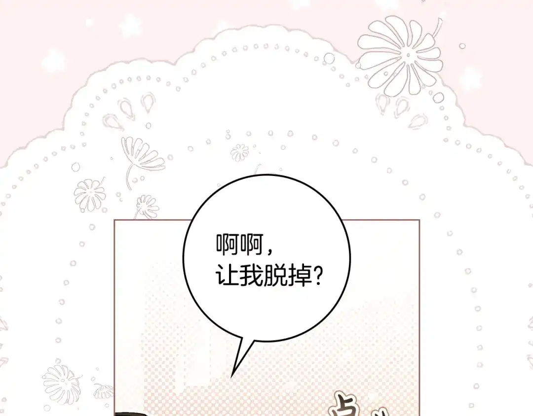 恶棍丈夫 第32话 重重疑问 第86页