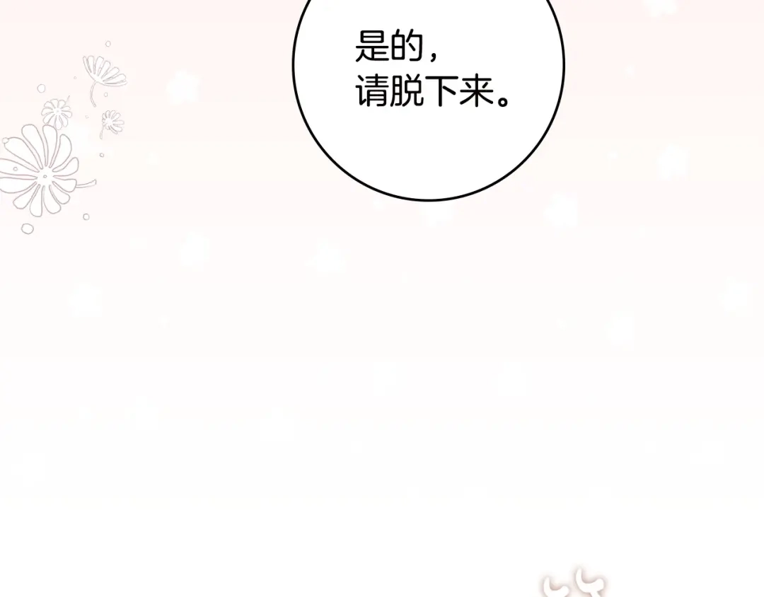 恶棍丈夫 第32话 重重疑问 第88页