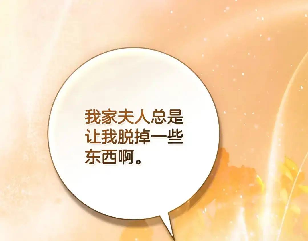 恶棍丈夫 第32话 重重疑问 第94页