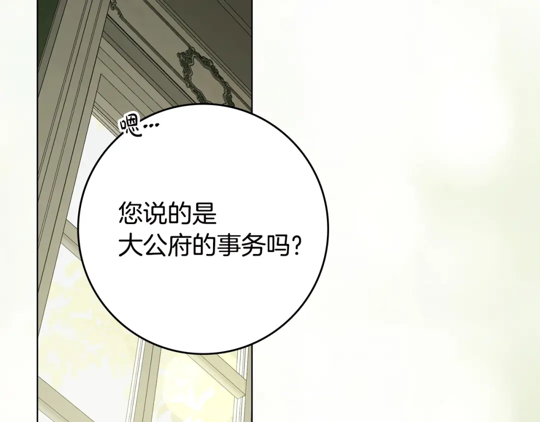 恶棍丈夫 第33话 阴谋 第100页